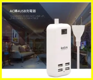 歌林4孔USB充電器 KEXSHAU12 0-767