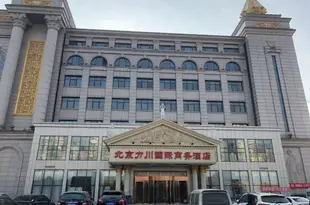 北京力川國際商務酒店(原V-MAX威斯風尚酒店石景山萬達廣場店)Lichuan International Business Hotel