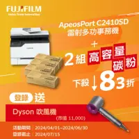 在飛比找momo購物網優惠-【FUJIFILM 富士軟片】二組★ApeosPort C2