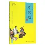 中華傳統文化經典讀本：百家姓