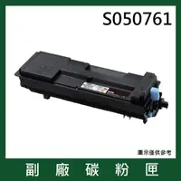 在飛比找momo購物網優惠-S050761 黑色副廠碳粉匣(適用機型Epson AL-M