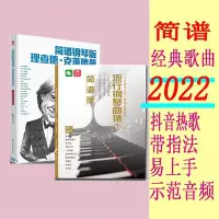 在飛比找Yahoo!奇摩拍賣優惠-理查德克萊德曼鋼琴曲簡譜流行鋼琴曲成人鋼琴曲流行歌曲鋼琴譜~