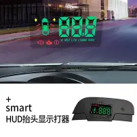 在飛比找Yahoo!奇摩拍賣優惠-適用賓士smart改裝中控儀表臺HUD抬頭顯示器斯瑪特453