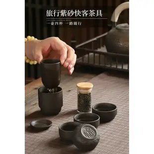 【維美 台灣現貨】 旅行紫砂快客茶具 紫砂杯 茶具 快客杯 隨身杯 泡茶杯 泡茶組