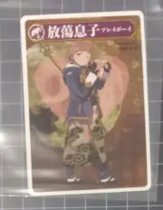 Blue Exorcist Werewolf Card Prodigal Son Playboy Shima Renzo