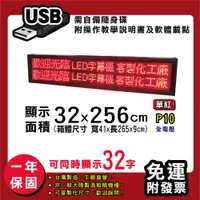 在飛比找松果購物優惠-免運 客製化LED字幕機 32x256cm(USB傳輸) 單