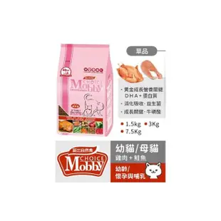 【Mobby 莫比】莫比自然食 雞肉米7.5kg 化毛貓/挑嘴貓/低卡貓/幼母貓(7.5kg 莫比貓)