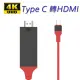 【LineQ】Type-C轉HDMI數位4K影音轉接線-簡易版