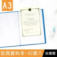 在飛比找momo購物網優惠-【珠友】A3 定頁資料本-40張入(資料簿/資料袋/資料夾/