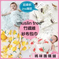 在飛比找蝦皮購物優惠-【超柔軟觸感/紗布包巾】Muslin Tree 包巾 紗布包