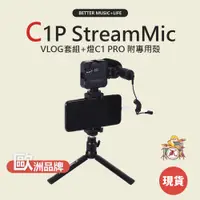 在飛比找蝦皮商城優惠-【Thronmax】C1P StreamMic 麥克風 麥克