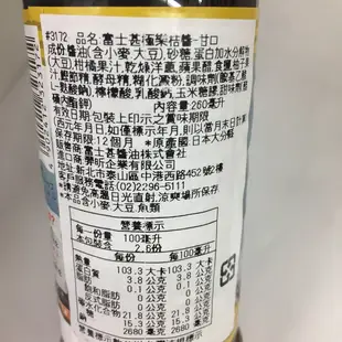 富士甚 極樂桔醬 - 乾口 260ml