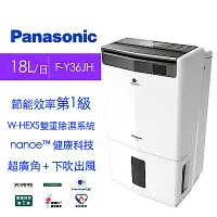 在飛比找Yahoo奇摩購物中心優惠-Panasonic國際牌 18L 1級ECONAVI PM2