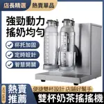 【R.H獵戰】110V雙頭定時奶茶搖搖機 不鏽鋼搖杯機 多功能搖擺機均勻搖 可瑤1000ML雪克杯