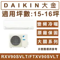 在飛比找蝦皮購物優惠-《天天優惠》DAIKIN大金 15-16坪 R32大關系列變