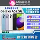 【福利品】Samsung Galaxy A52 5G (8G/256GB) 全機9成新