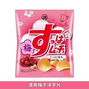 【KOIKEYA 湖池屋】清爽梅子/清爽醋味 55g/袋(口味任選 日本洋芋片 梅子洋芋片 日本零食 洋芋片 年貨 酸梅)