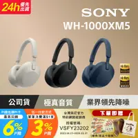 在飛比找PChome精選優惠-SONY WH-1000XM5 無線藍牙降噪耳罩式耳機