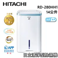 在飛比找樂天市場購物網優惠-【私訊再折】HITACHI 日立 14公升 負離子清淨除濕機