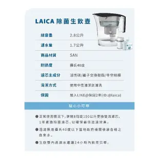 【LAICA 萊卡】2.8L極淨除菌生飲濾水壺(義大利原裝進口)