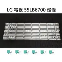 在飛比找蝦皮購物優惠-【木子3C】LG 電視 55LB6700 燈條 一套六條 每