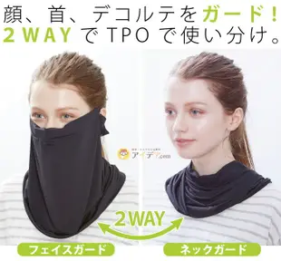 日本COGIT夏季防曬防紫外線UV96% 接觸冷感透氣護頸護臉 圍脖3point大面罩2way 防曬面罩