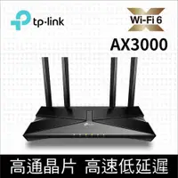 在飛比找PChome24h購物優惠-TP-Link Archer AX53 AX3000 Gig