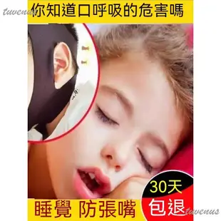 袋神製品日本熱銷 品質止鼾帶 防口呼吸 矯正器 防打呼 好睡眠下巴託帶 防張嘴呼吸下顎保護止鼾帶