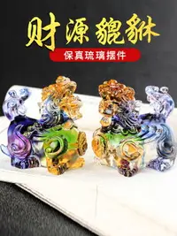 在飛比找樂天市場購物網優惠-古法真琉璃貔貅擺件招財辦公室店鋪開業禮品客廳家居風水擺設一對