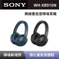 在飛比找Yahoo奇摩購物中心優惠-【SONY 索尼】 無線重低音降噪耳機 WH-XB910N 