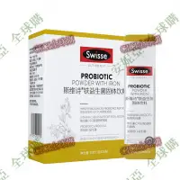 在飛比找蝦皮購物優惠-【現貨】Swisse 斯維詩 鐵 益生菌 成人益生菌 益生元