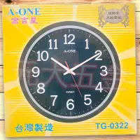 在飛比找Yahoo!奇摩拍賣優惠-A-ONE 超靜音木紋時鐘 TG-0322 超靜音木紋面板掛