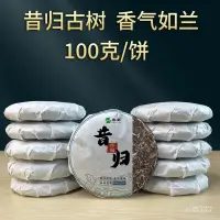 在飛比找蝦皮購物優惠-和樂優選 正宗雲南普洱臨滄茶區特級古樹生茶餅昔歸古樹茶餅老樹