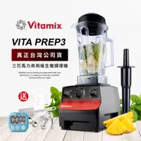 在飛比找PChome24h購物優惠-美國Vitamix 三匹馬力生機調理機-商用級台灣公司貨-V