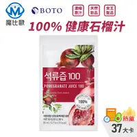 在飛比找蝦皮商城優惠-韓國 BOTO 健康石榴汁 膠原蛋白 紅石榴汁 水梨汁 濃縮