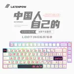 LATENPOWLOOTING68/60鍵東北磁軸鍵盤鋁坨坨電競8K低延遲瓦羅蘭特-時尚精品