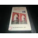 *掛著賣書舖*《藝術導賞系列1 開啟美展之門》｜簡志雄｜國立臺灣藝術教育館｜七成新