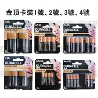 在飛比找蝦皮購物優惠-《滿額免運含發票》金頂 金霸王 Duracell 鹼性電池 