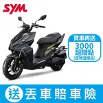 SYM三陽機車 DRG BT 158 KEYLESS 七期 2024全新機車