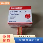 📣臺灣發貨📣LEUKOPLAST 1.25CM X 4.5M 石膏 BSN 1.25 CM X 4.5 M 石膏捲布