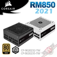 在飛比找蝦皮商城優惠-Corsair 海盜船 RM850 80Plus金牌 850