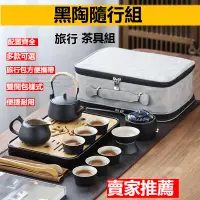 在飛比找蝦皮商城精選優惠-茶具 茶具組 泡茶 茶器 便攜旅行 登山露營 戶外踏青 送禮