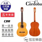 【現貨免運】CORDOBA C3M 古典吉他 39吋 面單紅松側背桃花心 美國品牌 單板古典吉他 紅松 單板