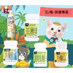 怪獸部落 貓/狗 營養保健品 犬貓保健 牛離Q  益菌排毛粉 每日酵素  護膚魚油 寵物保養品 皮膚保健 魚油