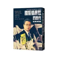 在飛比找momo購物網優惠-國際橋牌社的時代：90年代台灣民主化歷程傳奇故事˙原創戲劇