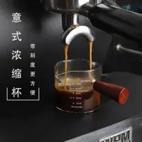 在飛比找ETMall東森購物網優惠-espresso咖啡濃縮萃取杯玻璃小量杯小奶盅oz盎司杯sh