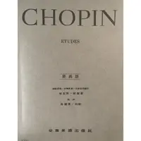 在飛比找蝦皮購物優惠-［提爵樂器］蕭邦CHOPIN 練習曲ETUDES［原典版］