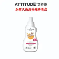 在飛比找蝦皮商城優惠-【ATTITUDE艾特優】 寶寶敏感肌膚洗衣精 - 無香精 