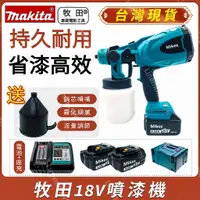 在飛比找蝦皮購物優惠-【新店大促銷】makita 牧田18V噴漆槍   噴漆槍 電