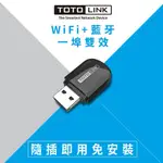 全新三年保固 TOTOLINK A600UB AC600 USB藍牙+WIFI 雙頻無線網卡 藍牙接收器 藍芽接收 BT